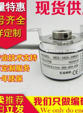 全新HES-1024-2MHT旋转编码器15-25-2MD-2T-2MH-2MC-2M-003-10-12