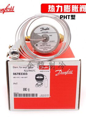 DANFOSS丹佛斯PHT热力膨胀阀感温元件067B3303/3319流口组件阀芯