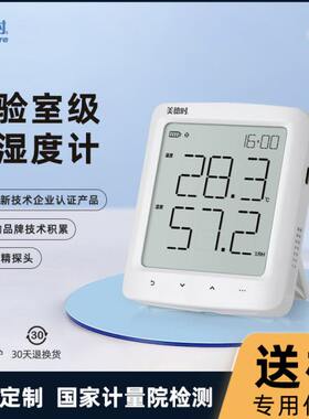 美德时电子温湿度计高精准实验室工业冷链冻库记录仪露点温湿度表