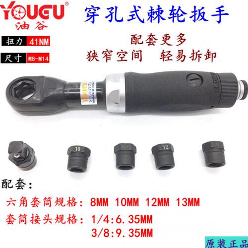 台湾油谷YG-5254穿孔气动棘轮扳手多头角度气扳弯头风批角落风扳