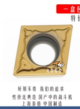 上海泰格数控合金车刀片 CCMT09T304-PC 替换TT9080不锈钢包邮
