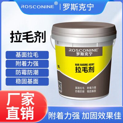 罗斯克宁室内毛坯房墙面拉毛剂防霉防潮