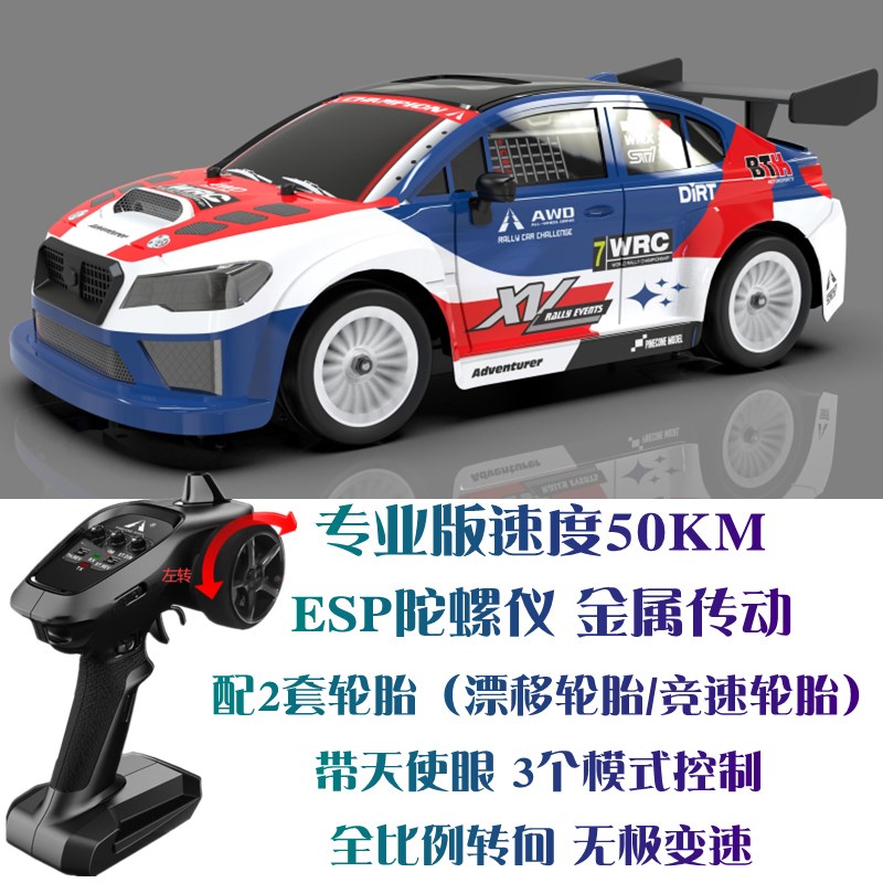 松果林无刷四驱漂移车RC专业高速遥控车轿M跑车学校学生比赛车模