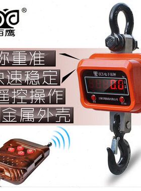 百鹰 电子吊秤3T吊称吊磅3T 电子称吊 称吊钩秤1T 5T 10T 20T吊称