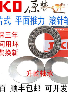 IKO进口平面推力滚针轴承 AXK 100135 110145 120155 130170 +2AS
