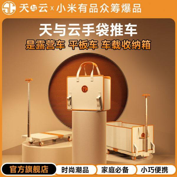 天与云手袋折叠推车家用搬运便携户外野营露营车平板车小推车收纳,收纳整理,家用收纳手推车,淘宝优惠券,粉丝福利购,淘宝优惠卷
