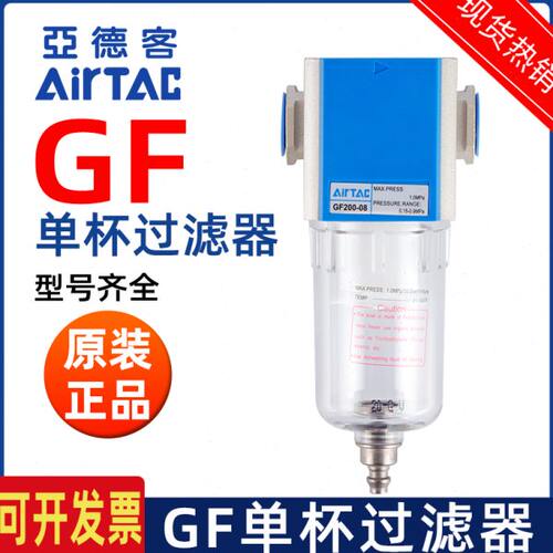 原装亚德客空气油水过滤器GF200 300 400 600-06 08 10 15 20 25