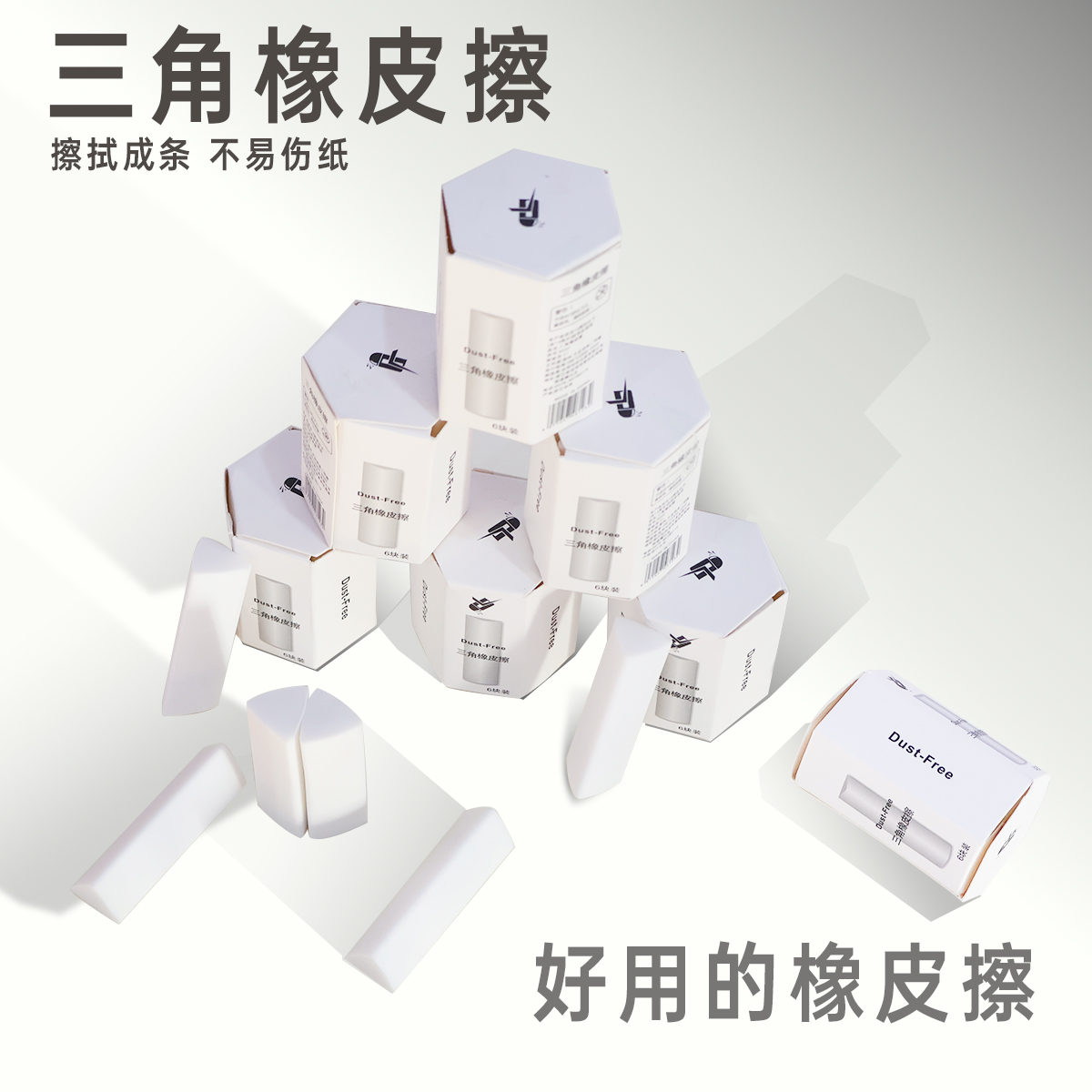 三角白色铅笔橡皮小学生专用擦字