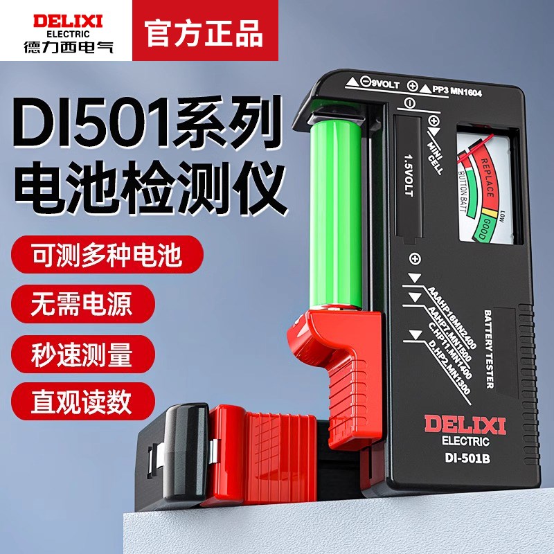 德力西电池检测仪显示器测剩余电量仪器容量测量仪电池电量检测器