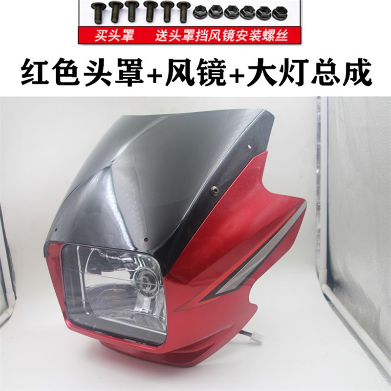 适用新大洲本田摩托车金锋锐SDH125-50大灯导流罩头罩大灯壳灯罩