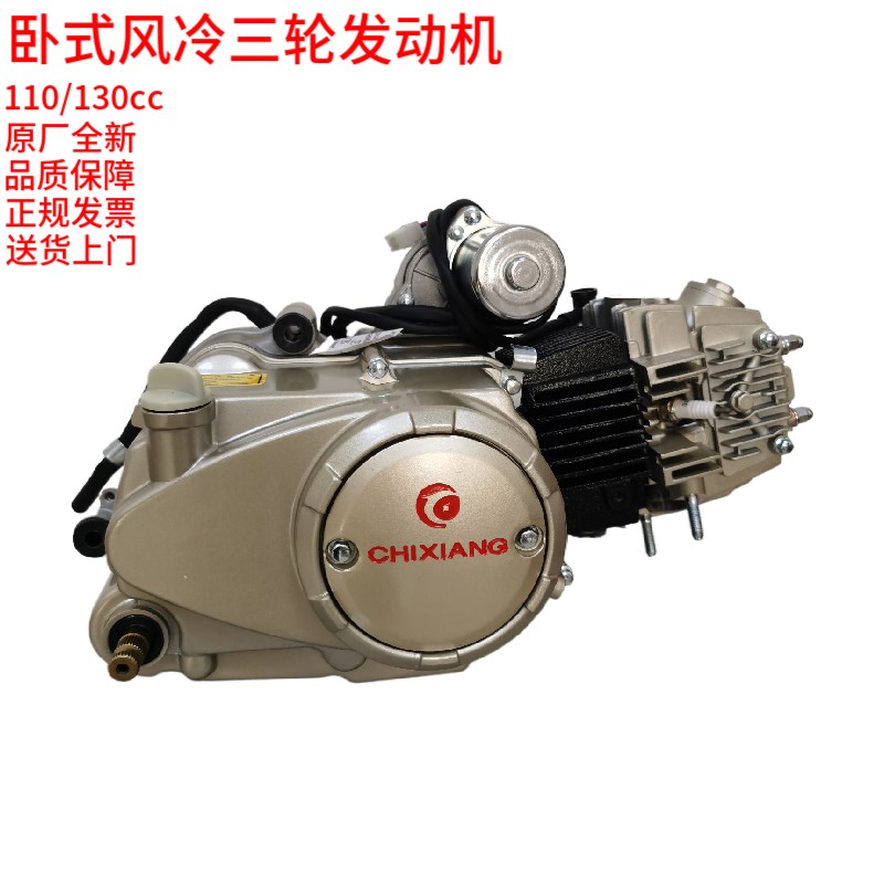 三轮车摩托车发动机卧式自动离合110130风冷水冷机头总成