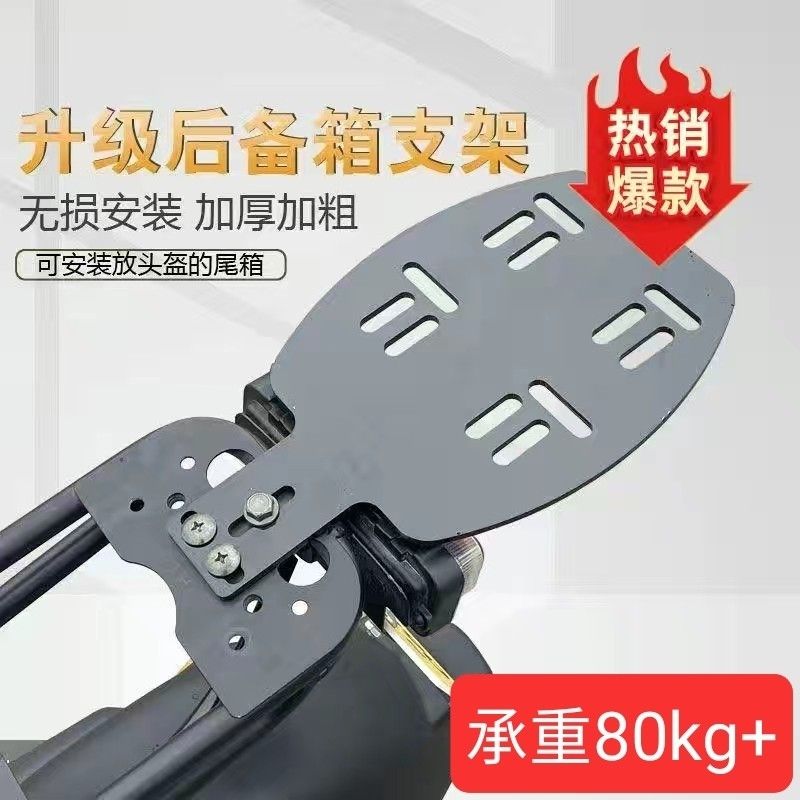 电动自行车后备箱尾架支架小型电瓶车尾箱固定货架子行李架托通用