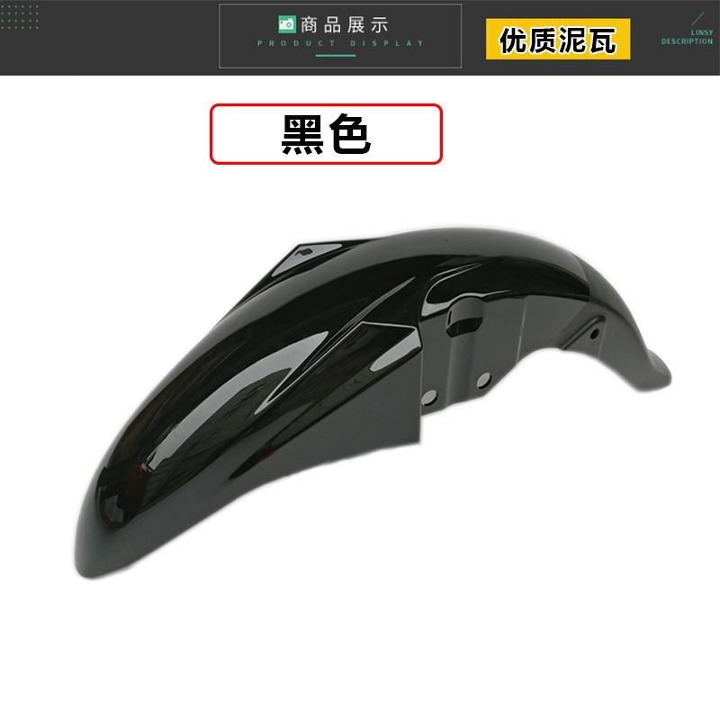 适用轻骑铃木摩托车悍骏GR150/GA150泥瓦前挡泥板挡水瓦后视镜