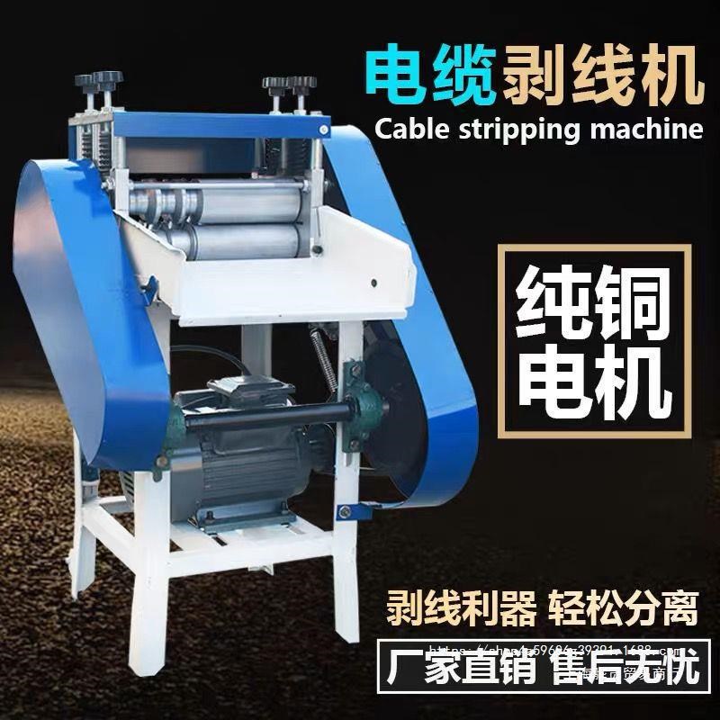 全自动剥线机废铜线家用扒皮机小型电动电缆线去皮机剥皮机拔线机