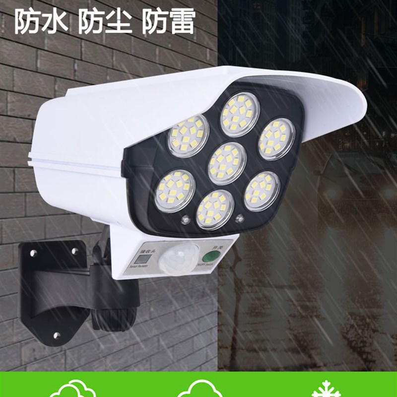 太阳能假摄像头天黑自动照明户外防水无线遥控分体式感应仿监控灯