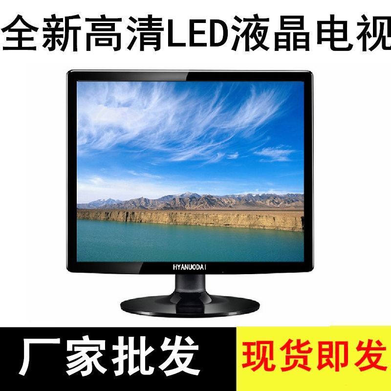 17寸高清液晶电视 LED平板电视机监控电脑显示器两用可挂壁小电视