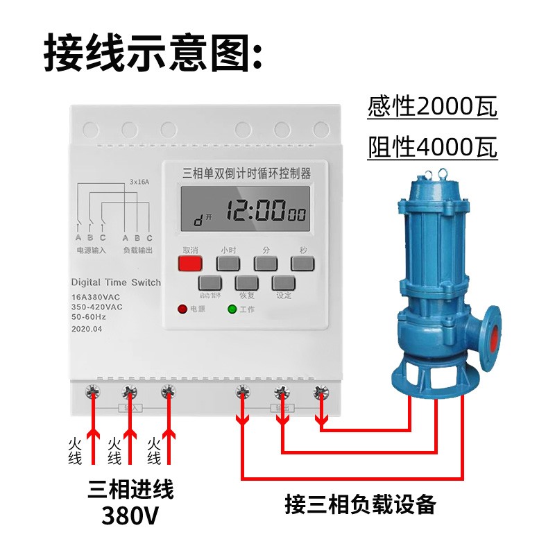 三相单双倒计时无限循环定时器开关380V风机潜水泵水帘全自动控制