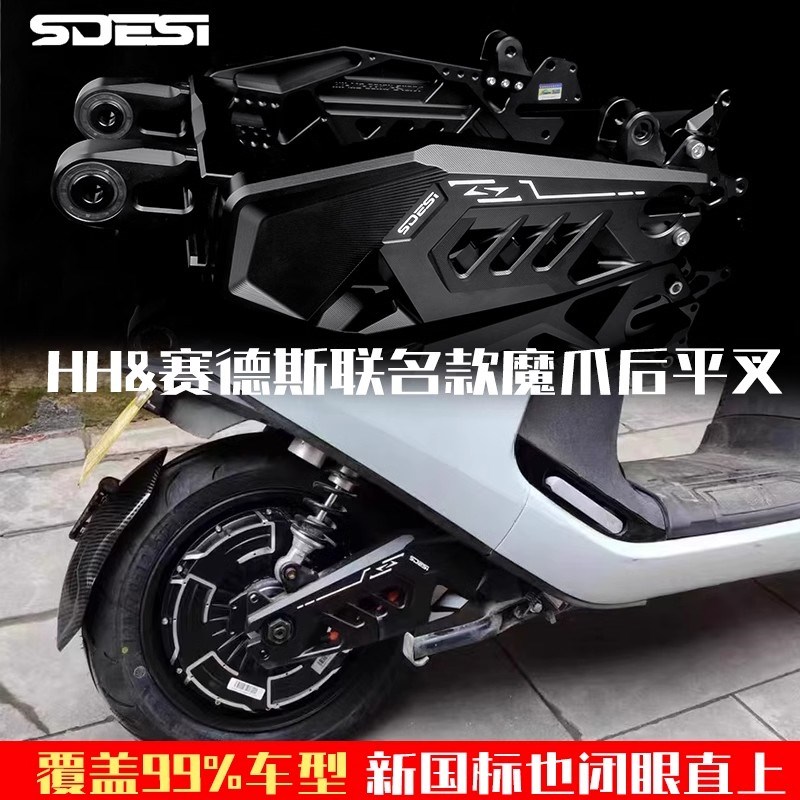 HH豪豪魔爪后平叉九号 M95C+ FZ  MZmix 机械师小牛NXT可调款平叉