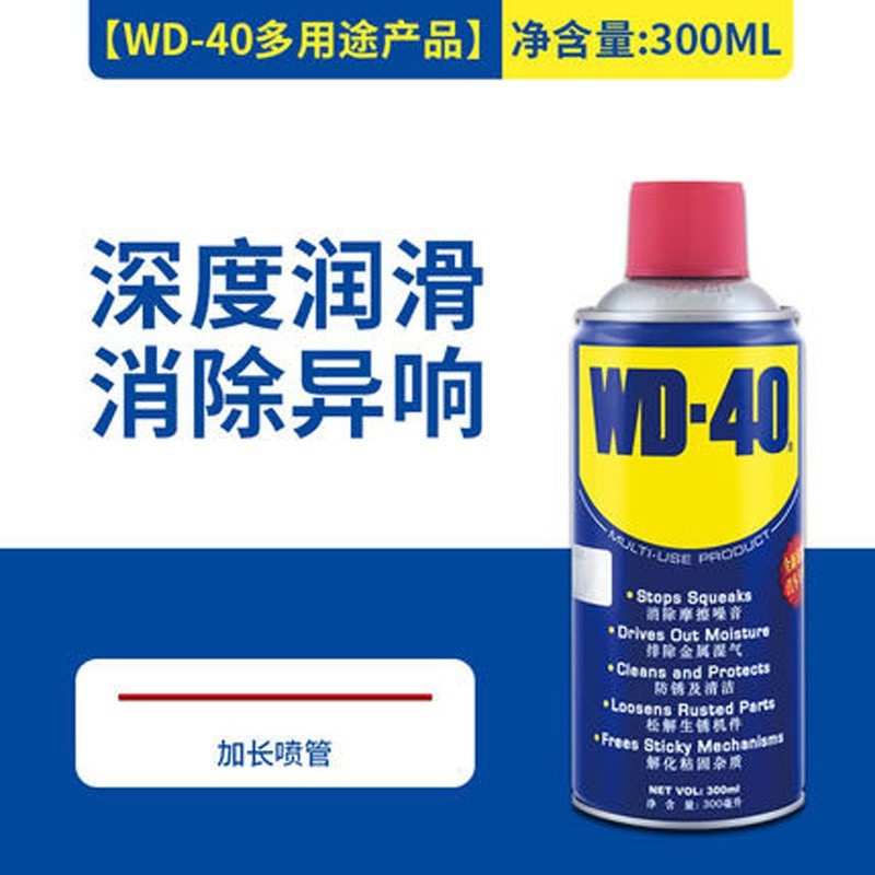 WD40除锈剂润滑剂车窗自行车螺丝松动剂WD-40防锈剂350/500ML小瓶
