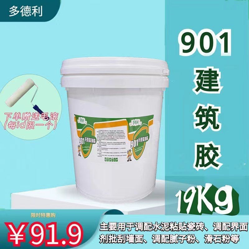 901建筑环保胶水批腻子胶装修刮墙胶水107 801水泥刷墙粉化处理剂