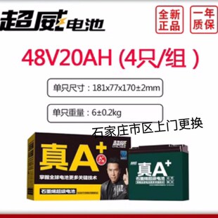 超威电池48V60V72V12Ah20Ah23Ah32Ah45Ah电动车电池以旧换新上门