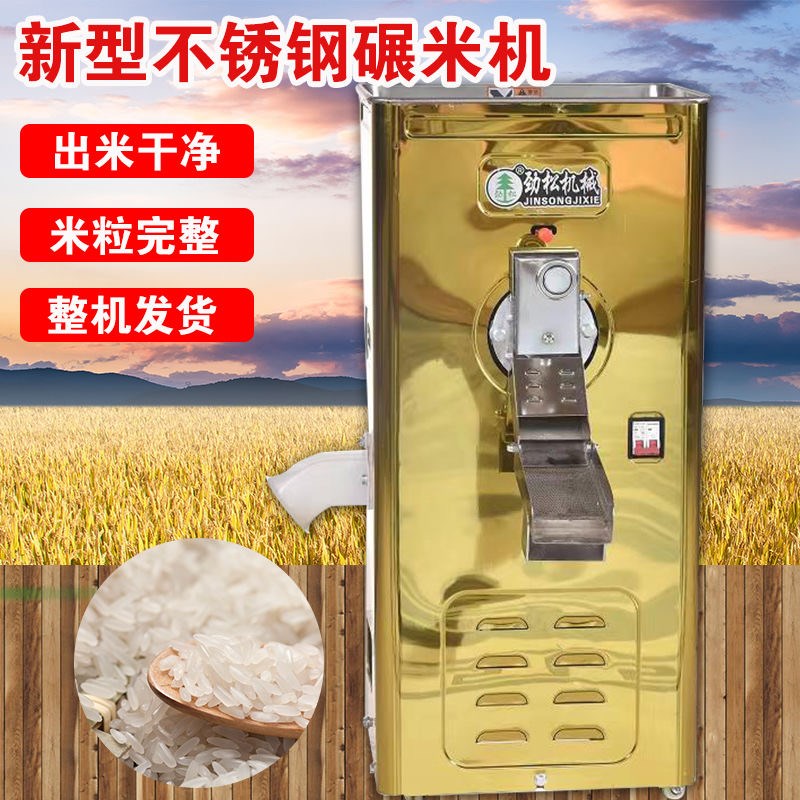 劲松碾米机不锈钢柜式打米机玉米脱皮机大米去壳机打谷机剥谷机