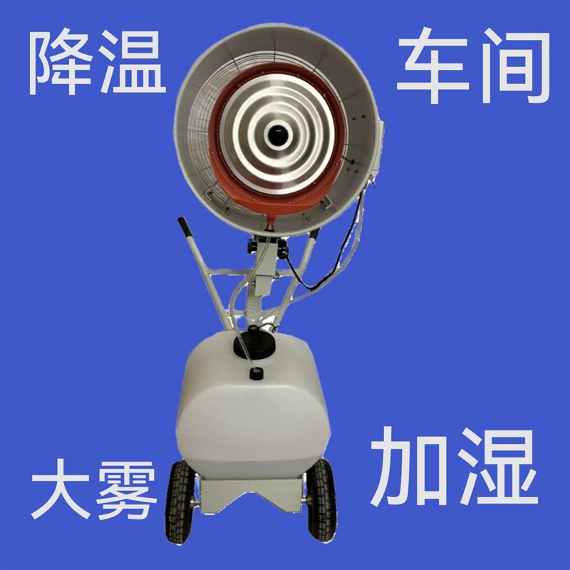 工业用加湿器大型车间降温风扇工厂加水喷雾除尘雾化离心式大风机