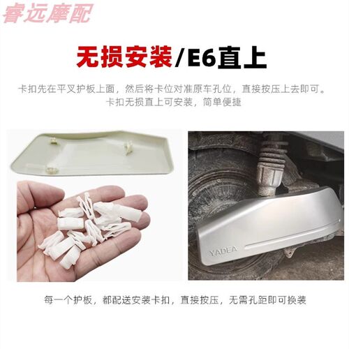适用雅迪电动车莱达E6平叉护板车电机护板后轮防护壳全车外壳配件