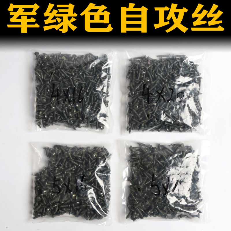 汽车电动车大扁头自攻螺钉十字蘑菇头螺丝4*16军绿防锈铁螺丝m5