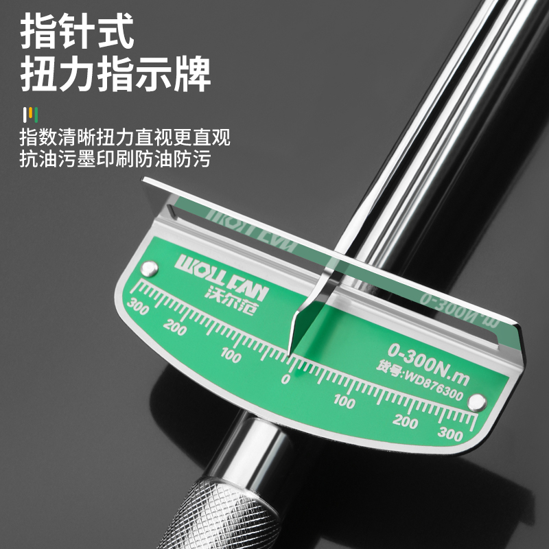 沃尔范指针公斤扭力扳手高精度扭力矩扳手大飞套筒头火花塞汽修车
