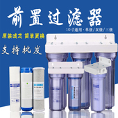 家用净水器10寸三级3级直饮厨房自来水过滤器4 6分管道前置滤水器
