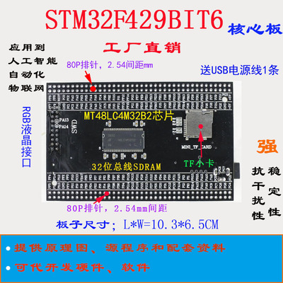 STM32F429核心板 STM32F429开发板 STM32最小系统 STM32F429BIT6