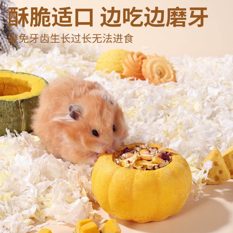 布卡星仓鼠零食南瓜碗可食用造景磨牙棒高营养主粮金丝熊粮食