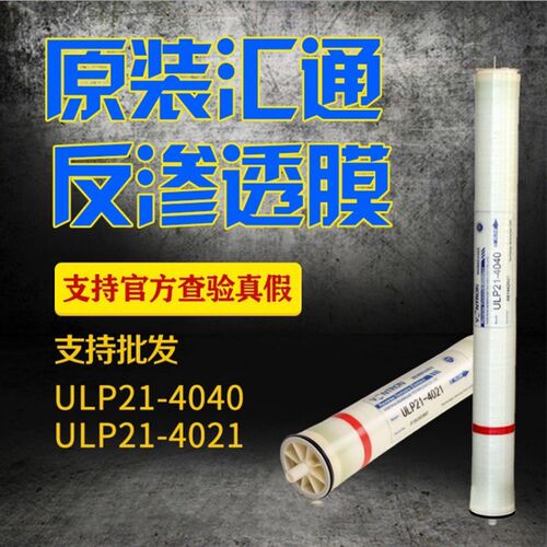 汇通ro膜4040反渗透膜ULP31-4040工业RO膜8040水处理纯水滤芯通用