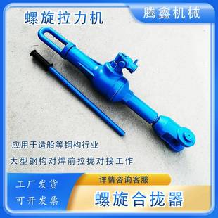 船用合拢器32T钢板收紧22T钢板复位拉泵螺旋合拢器螺旋拉力机