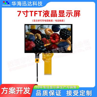 7寸TFT显示屏800*480分辨率AT070TN94RGB接口插接50PIN
