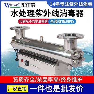 直销紫外线消毒器过流式不锈钢管道式UV紫外线杀菌水处理设备