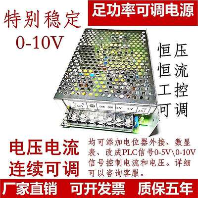 0-10V伏直流可调电压开关电源3A10A20A恒压恒流100W调压300瓦稳压