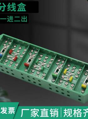 海燕FJ6/HY4型三相四线电能计量联合接线盒电压一进2出绿色