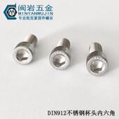杯头内六角螺丝M3 150DIN912滚花圆柱头内六角304不锈钢