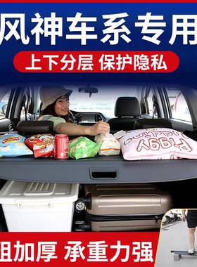 适用东风风神AX7遮物帘后备箱隔板景逸X5AX5AX3尾箱遮物板装饰