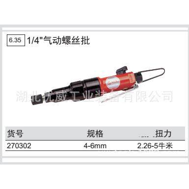 GENIUS天赋工具1/4″气动螺丝批270302