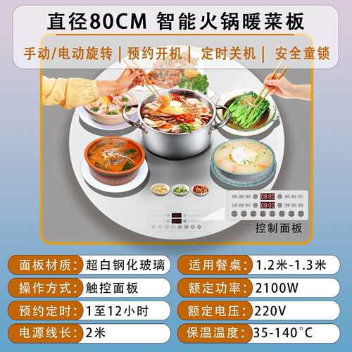 圆形智能暖菜板多功能家用旋转恒温桌面火锅加热热菜板