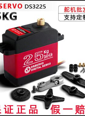 DS3225MG25KG大扭力防水防烧数字舵机机器人车模30kg40kg60kg