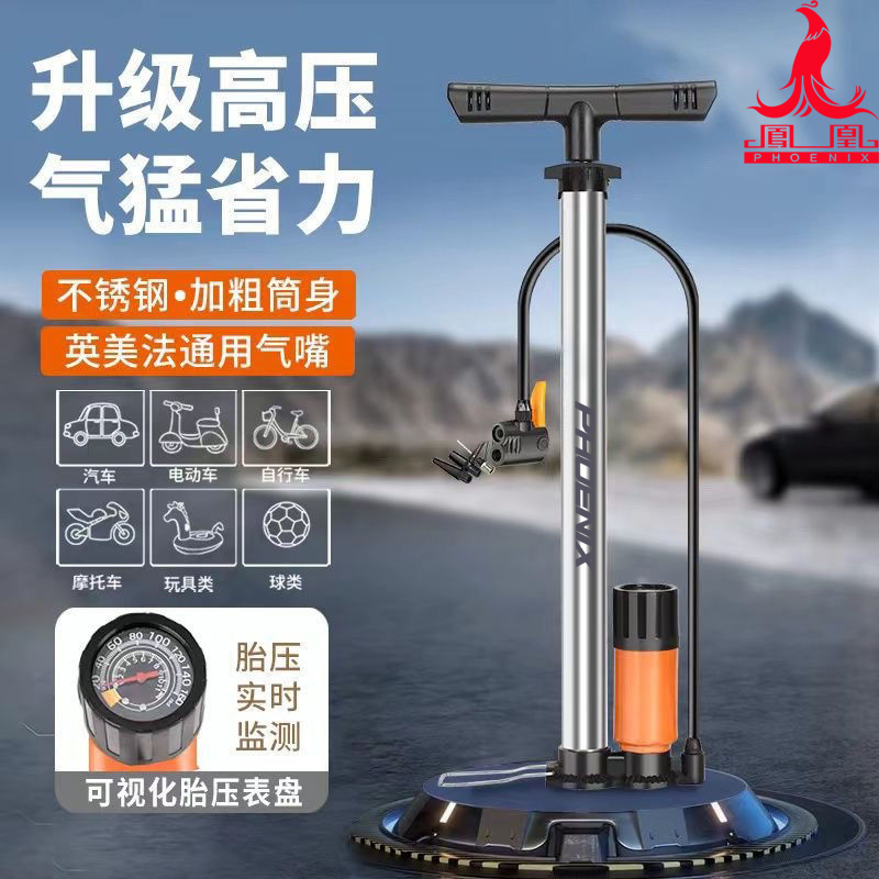 凤凰打气筒自行车家用高压多功能充气筒电动车汽车篮球气管子配件