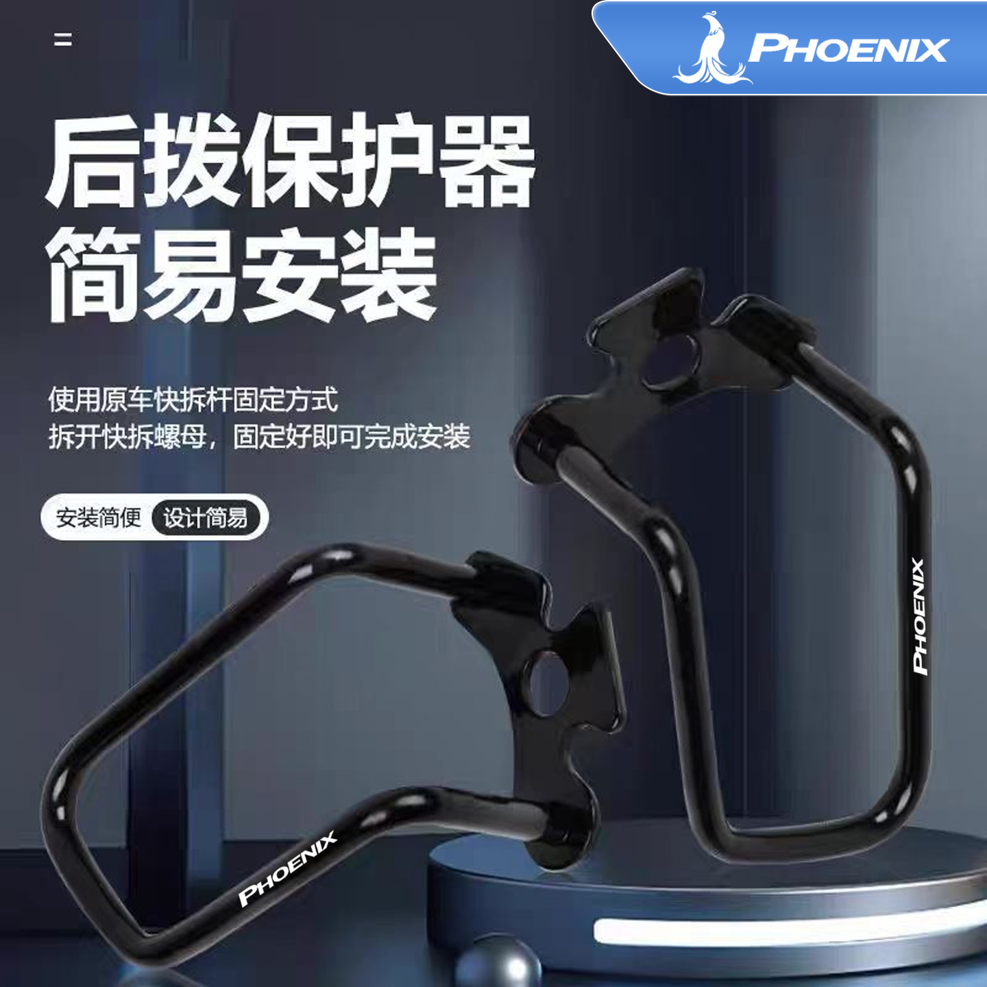 凤凰山地车后拨保护器护拔架保护架公路自行车变速器保护杆增氧片