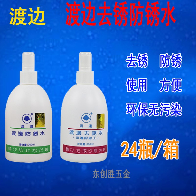 渡边不锈钢水去锈液防锈剂轻松除油污清洁保护剂手印锈渍水迹