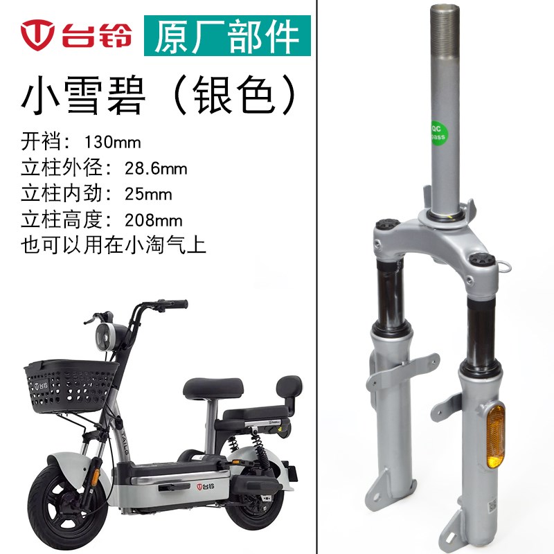 台铃电动车前叉小雪碧/小淘气/小芬达简易款电动车方向柱减震总成