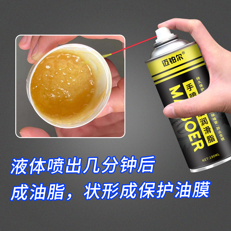 液体黄油喷剂电动摩托车用门锁轴承手喷链条油脂耐高温机械润滑油