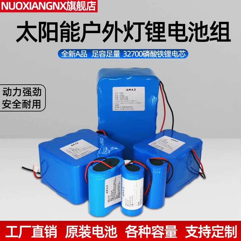 诺祥3.2V太阳能电池充电路灯户外12V磷酸铁锂电池6伏庭院灯蓄电池